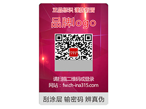 品牌定制激光防偽標簽具有什么作用？
