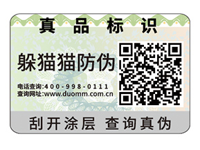 品牌運用不干膠防偽標簽具有什么價值？