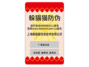 品牌定制塑膜防偽標簽具有什么價值作用？