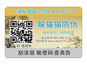 數碼防偽標簽的運用具有什么效果？
