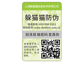 二維碼防偽標簽的運用能夠帶來什么價值？