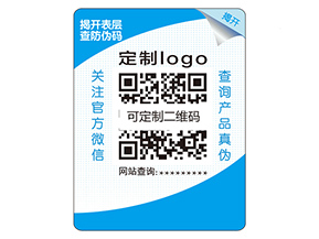 品牌如何定制雙層防偽標簽？