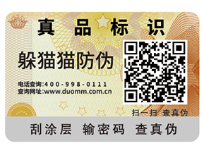 二維碼防偽標簽能夠給企業帶來什么價值作用？