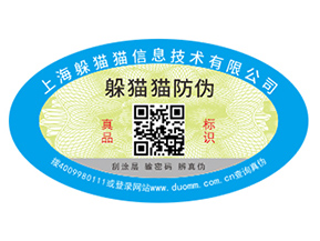 塑膜防偽標簽如何定制？