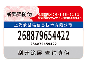 不干膠防偽標簽的價值都有哪些？
