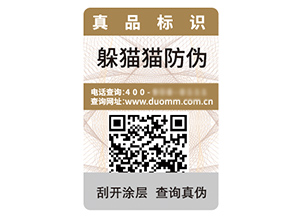 塑膜防偽標簽的運用具有什么優勢作用？