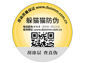 數碼防偽標簽的運用具有什么優勢？