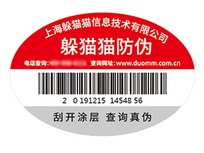 塑膜防偽標簽的運用能夠給企業帶來什么優勢？