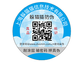不干膠防偽標簽具有什么價值好處？