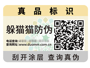 二維碼防偽標簽的價值作用都有哪些？