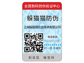 運(yùn)用塑膜防偽標(biāo)簽具有什么價(jià)值作用?