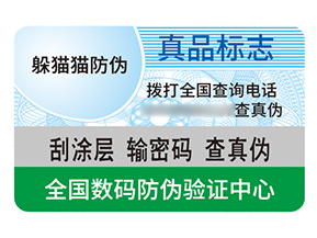 品牌防偽標(biāo)簽帶來了什么效果作用?