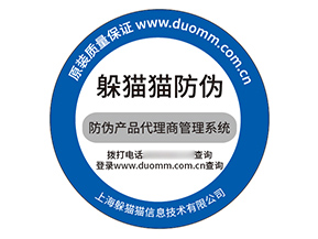 不干膠防偽標(biāo)簽具有什么價(jià)值效果?