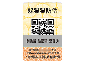品牌二維碼防偽標(biāo)簽具有什么優(yōu)勢效果?