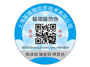 品牌防偽標(biāo)簽具有什么優(yōu)勢好處?