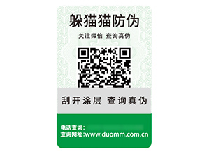 應(yīng)用數(shù)碼防偽標(biāo)簽?zāi)軒硎裁磧?yōu)勢好處？