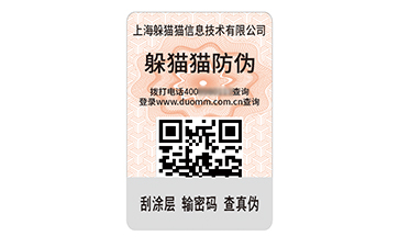 數碼防偽標識.jpg