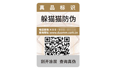 防偽標(biāo)簽.jpg
